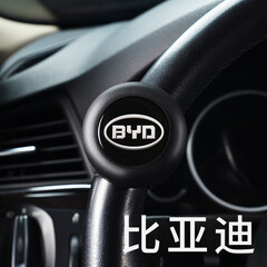 比亚迪方向盘助力球器秦proE5 E6 唐 宋秦dm把柄单手转弯神器通用 比亚迪助力球