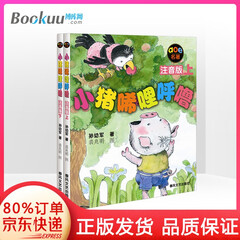 小猪唏哩呼噜注音版上下全套2册 孙幼军著幼儿童读物故事书籍绘本小猪稀里呼噜小学生阅读的课外书 一年级