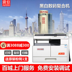 震旦 AD188e数码黑白复合机扫描打印机A3A4多功能复印机新款 官方标配+2个原装碳粉ADT-161S 赠送1年上门维修服务