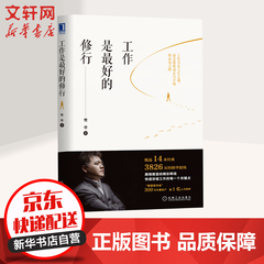 工作是最好的修行