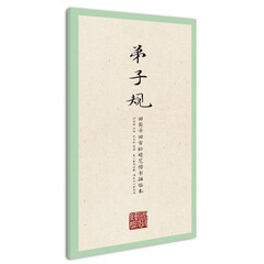 田英章田雪松硬笔楷书描临本 弟子规 书法篆刻楷书钢笔字帖临摹本练习册描红本 田字格硬笔书法字帖书籍