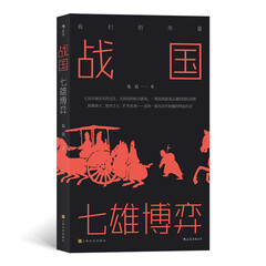 战国:七雄博弈
