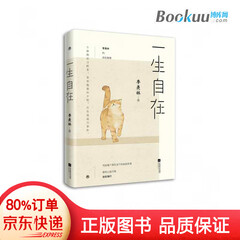 一生自在 青春文学励志名家经典作品集散文集随笔 季羡林的书籍 全集小说作品集