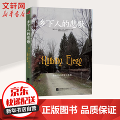 乡下人的悲歌 《美丽心灵》传奇导演朗??霍华德将执导电影