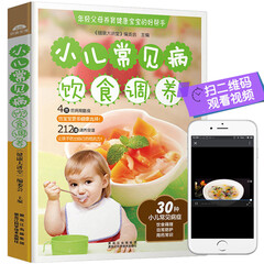 小儿常见病饮食调养