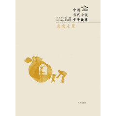 亲亲土豆-中国当代小说少年读库/童书/书籍