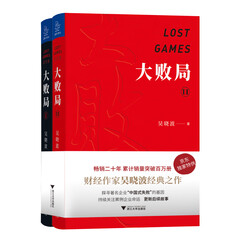 吴晓波:大败局 纪念版(套装共2册)