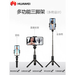 【二手99新】华为自拍杆手机直播三脚架三角支架蓝牙遥控无线荣耀小米通用防抖迷你自照p20p30mat