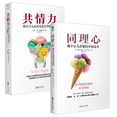 心理学套装2册:共情力+同理心