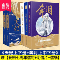 【官方自营】正版现货 天妃上下+奔月上中下 共5本 仙侠古典小说 虐心古风小说 古代言情书籍