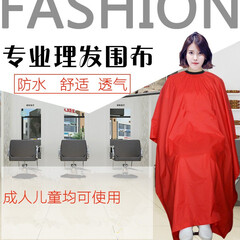 美发店理发围布剪发围布成人理发布剪头美发布加大披肩防水布不沾发 红色160*140