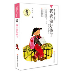黄蓓佳倾情小说:我要做好孩子