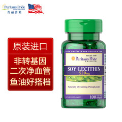 【美国进口】普丽普莱 大豆卵磷脂软胶囊 520mg/粒 100粒 中老年成人 调整血脂清理血管清道夫