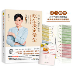 吃法决定活法:二十四节气顺时养命食方(全新升级版)