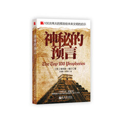 神秘的预言,(英) 麦利欧·瑞汀著,新世界出版社