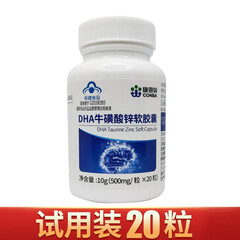 康恩贝DHA牛磺酸锌儿童学生青少年成人dha藻油改善增加增强补脑提高记忆力营养品搭鱼肝油 试用装20粒