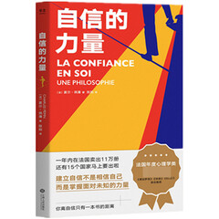 【包邮】自信的力量