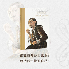 读小库儿童文学经典名著大师作品 莎士比亚写莎士比亚 10-12岁小学生课外阅读 儿童节礼物