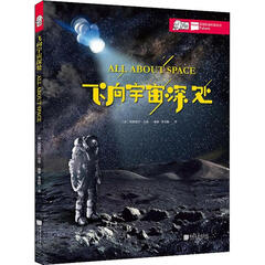 飞向宇宙深处