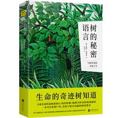 树的秘密语言:生命的奇迹树知道
