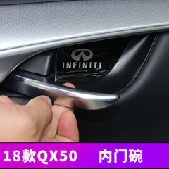青山铁将 英菲尼迪QX50改装内门腕装饰贴门碗内饰装饰亮片 18款QX50内门碗 黑钛款