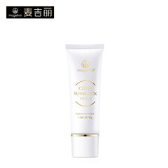 麦吉丽清透隔离防护乳 轻薄透气持久防护防汗水 50g