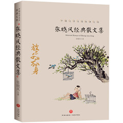 中国文学大师经典文库:张晓风经典散文集