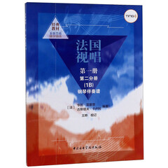法国视唱(第1分册 第2分册 1B 钢琴伴奏谱)