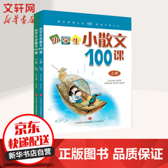 小学生小散文100课