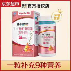惠氏 善存(Centrum)千林牌(孕妇乳母型)多种维生素硒 补充多种维生素和硒
