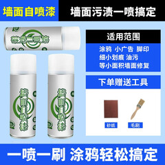 墙白漆自喷漆 防水白色墙面翻新补墙漆喷雾乳胶漆墙壁内墙家用补墙膏 3罐墙面自喷漆【送砂纸+毛刷】