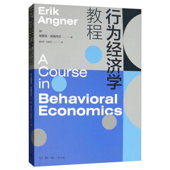 行为经济学教程