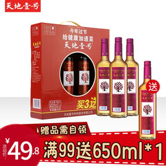 天地壹号 苹果醋 苹果汁醋饮料饮品650ml 3+1瓶 整箱