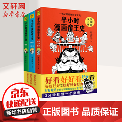 半小时漫画帝王史 全套3册 可搭半小时漫画中国史世界史全套