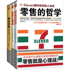爆品研发实战指南系列:零售的哲学+零售心理学+爆品战略(套装共3册)