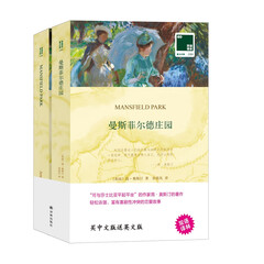 双语译林:曼斯菲尔德庄园(附英文原版1本)