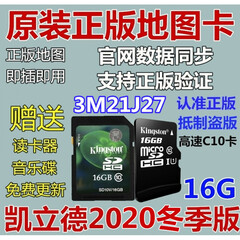 插卡即用2020新版凯立德导航升级地图内存卡GPS 16g汽车载TFsd