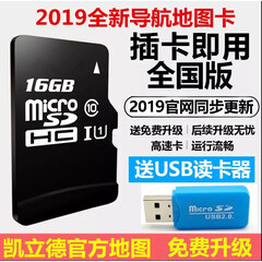 麦子 插卡即用2019新版凯立德导航升级卡gps 16g地图升级卡汽车载sd卡 抖音网红款 16g 地图卡 比亚迪F0/F3/F6/L3/G3/G5/S6