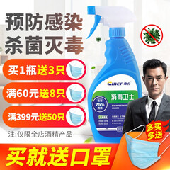 车仆消毒卫士480ml 75度医用级酒精消毒液汽车家用办公室灭菌病毒预防碘伏乙醇喷雾 消毒卫士1瓶装