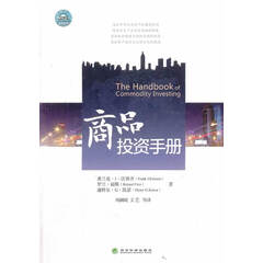 商品投资手册 金融与投资 弗兰克·J·法博齐(Frank J. Fabozzi),罗兰·福斯(Rol