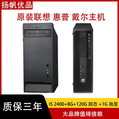【二手8成新】电脑台式戴尔惠普联想2手电脑主机i3双核 i5四核i7二手办公商务家用电脑主机 套餐七 I5 2400+8G+1G独显