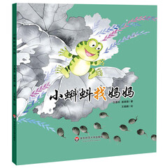 小恐龙波比绘本馆:小蝌蚪找妈妈(适合3-6岁幼儿,全彩绘本图画书,睡前故事,亲子阅读,精装)
