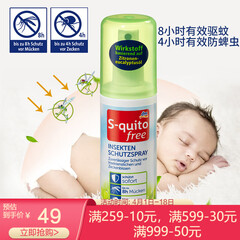 【假一罚十】DM德国S-quito free防蚊喷雾长效天然植物驱蚊水膏止痒婴幼儿童成人防蚊液 驱蚊喷雾适宜1岁+(现货)