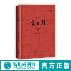 菊与刀(精装典藏插图版)-“慢读”系列