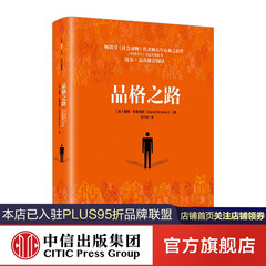 品格之路 中信出版社图书