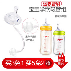 贝尔蒂宝贝 适合贝亲吸管组宽口径奶瓶转换变奶嘴喝奶喝水学饮杯自动配件(适合宽口奶瓶) 硅胶吸管(1根)