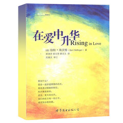 在爱中升华 伯特海灵格家庭系统排列案例文集 世图心理 家庭治疗心灵咨询疗愈心理学书籍