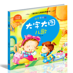 儿歌(注音彩绘版) 大字大图 附赠12张卡片 亲子互动 益智早教