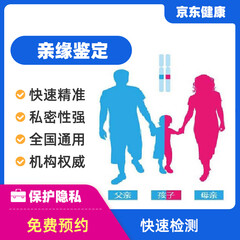 MAJORDX 个人隐私亲子鉴定 全国通用 男女通用单人价格 常规标本