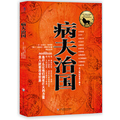 病夫治国(法) 皮埃尔·阿考斯, (瑞士)皮埃尔·朗契华东师范大学出版社